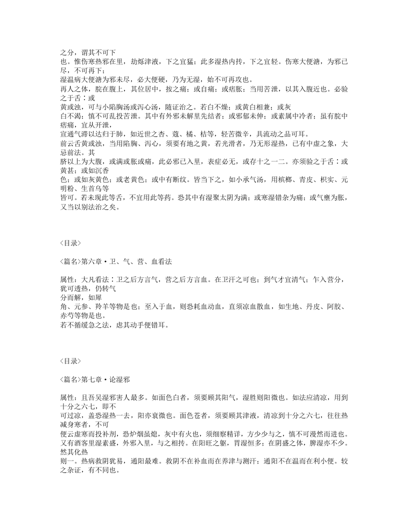 544-温热论.txt 第3页