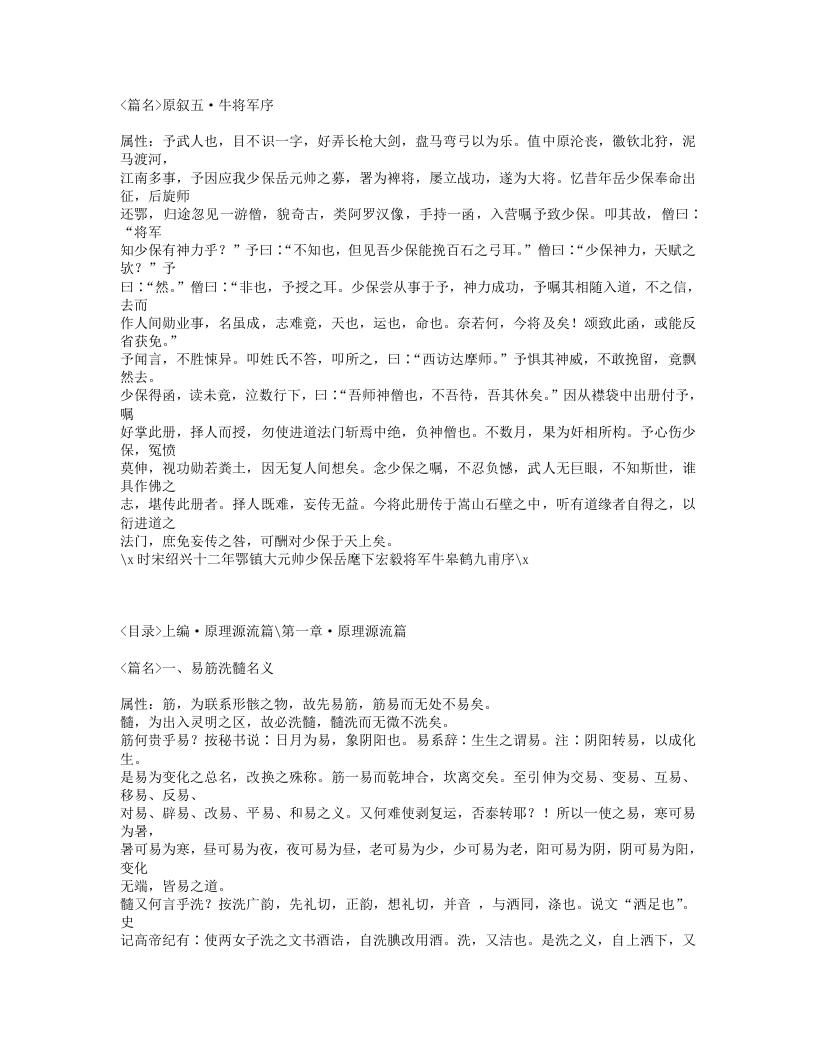 545-达摩洗髓易筋经.txt 第4页