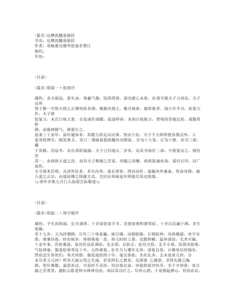 545-达摩洗髓易筋经.txt 第1页