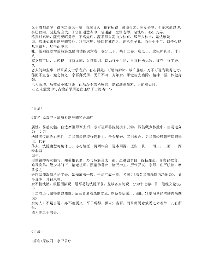 545-达摩洗髓易筋经.txt 第2页