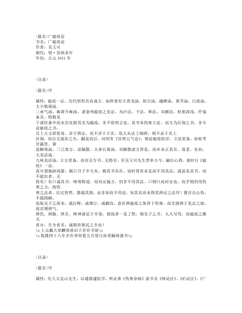 546-广瘟疫论.txt 第1页