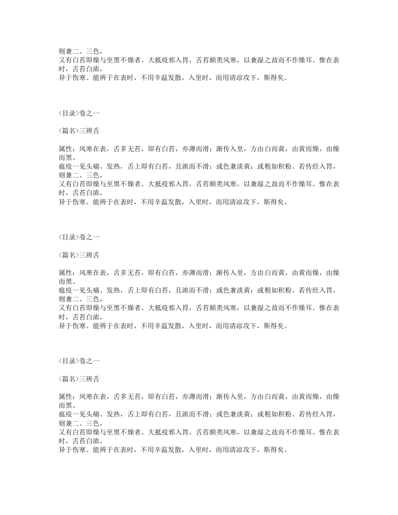 546-广瘟疫论.txt 第5页