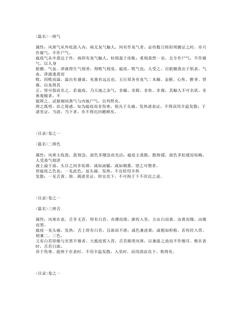 546-广瘟疫论.txt 第3页