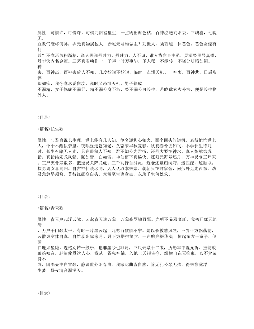 547-养生秘旨.txt 第2页