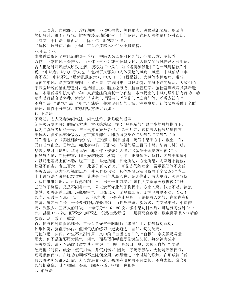 548-养生导引法.txt 第3页