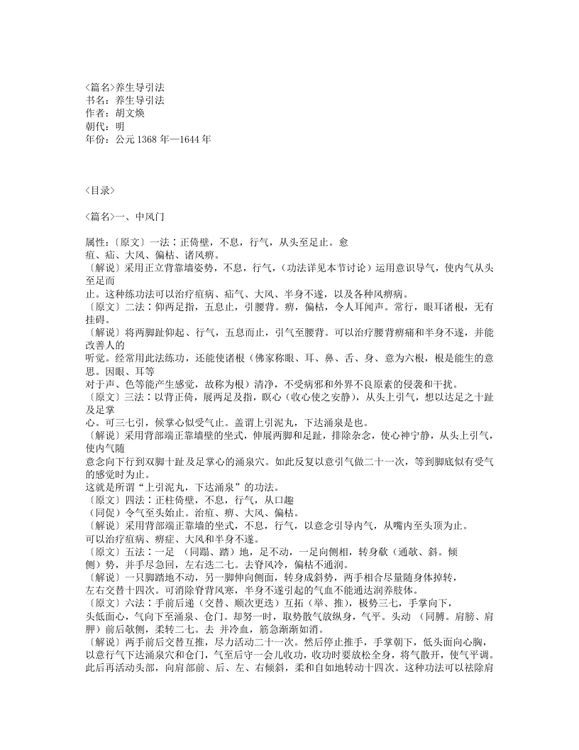 548-养生导引法.txt 第1页