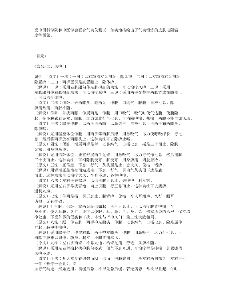 548-养生导引法.txt 第5页