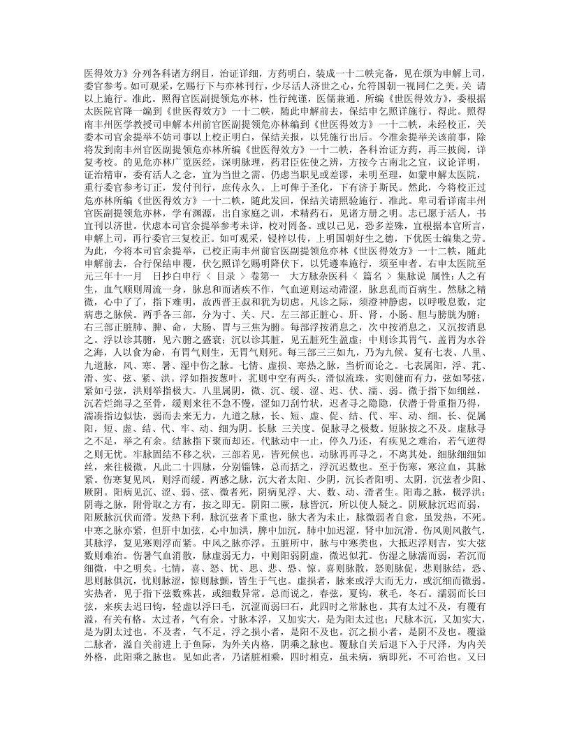 世医得效方.txt 第2页