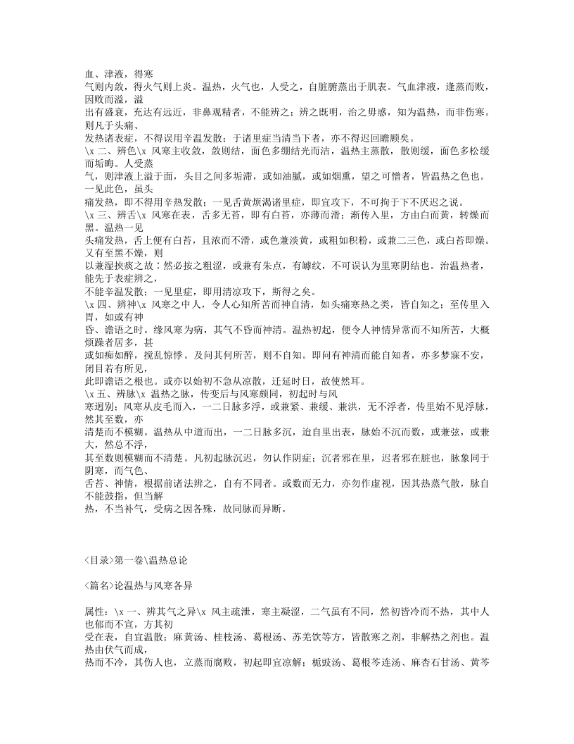 549-重订广温热论.txt 第4页