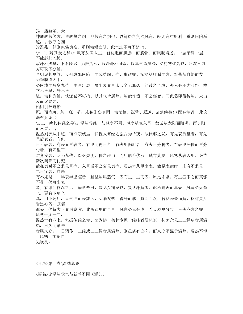 549-重订广温热论.txt 第5页