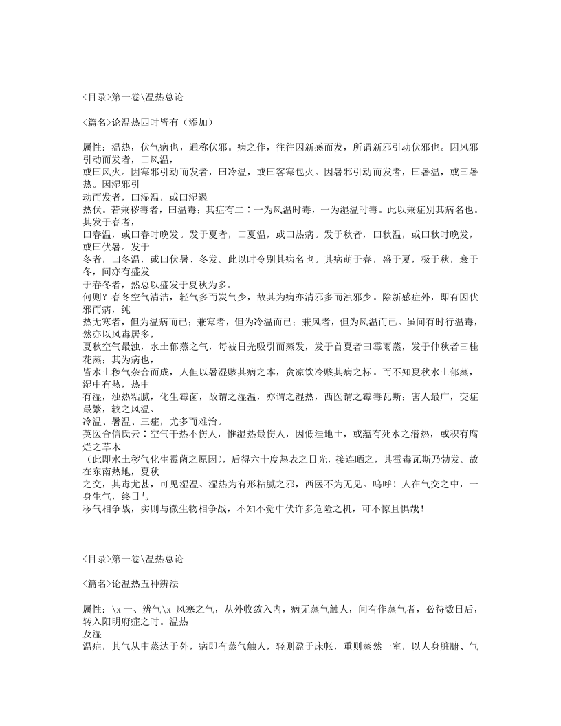 549-重订广温热论.txt 第3页