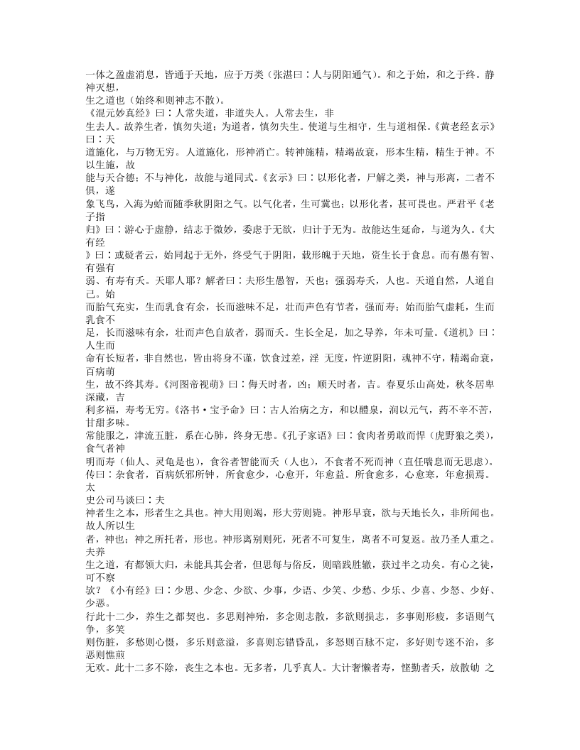 550-养生导引秘籍.txt 第2页