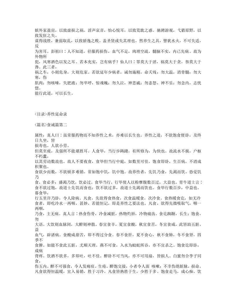 550-养生导引秘籍.txt 第5页