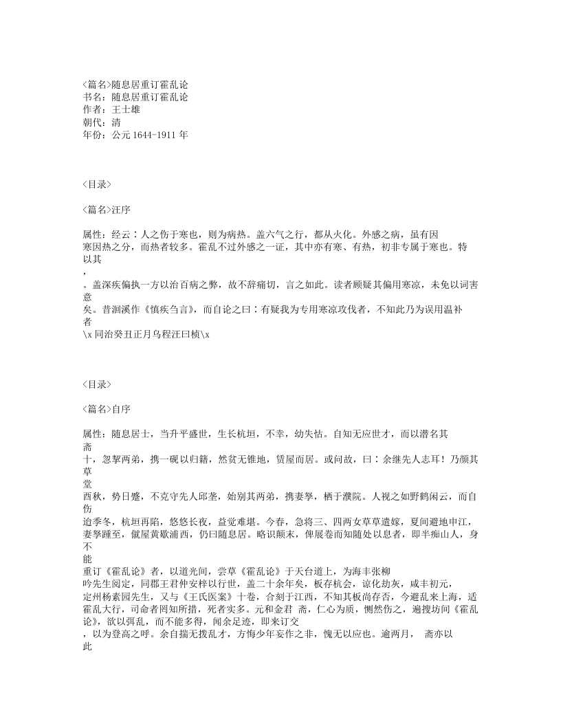 551-随息居重订霍乱论.txt 第1页