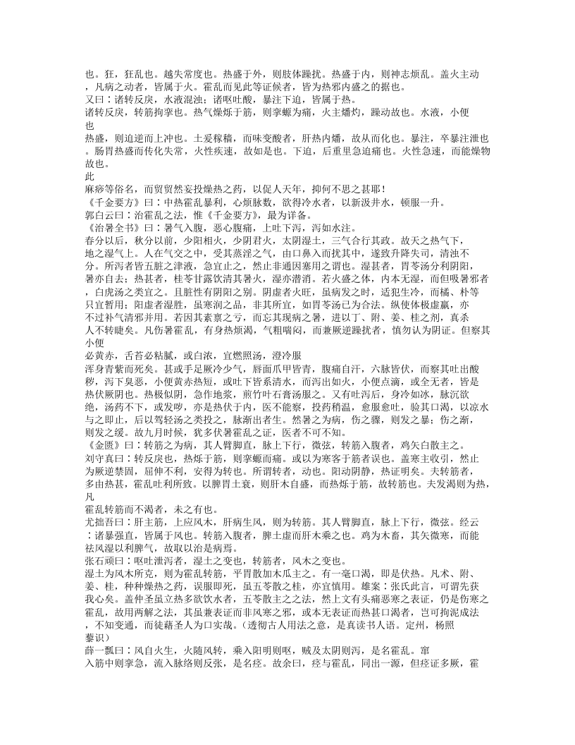 551-随息居重订霍乱论.txt 第4页