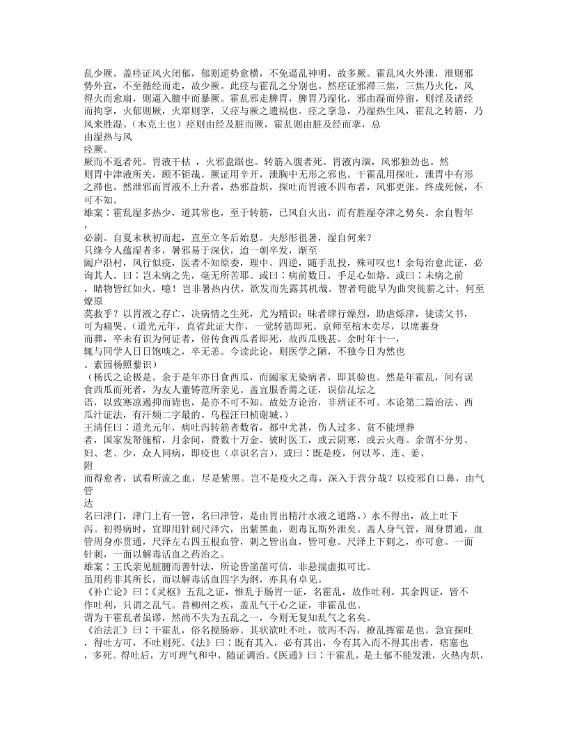 551-随息居重订霍乱论.txt 第5页