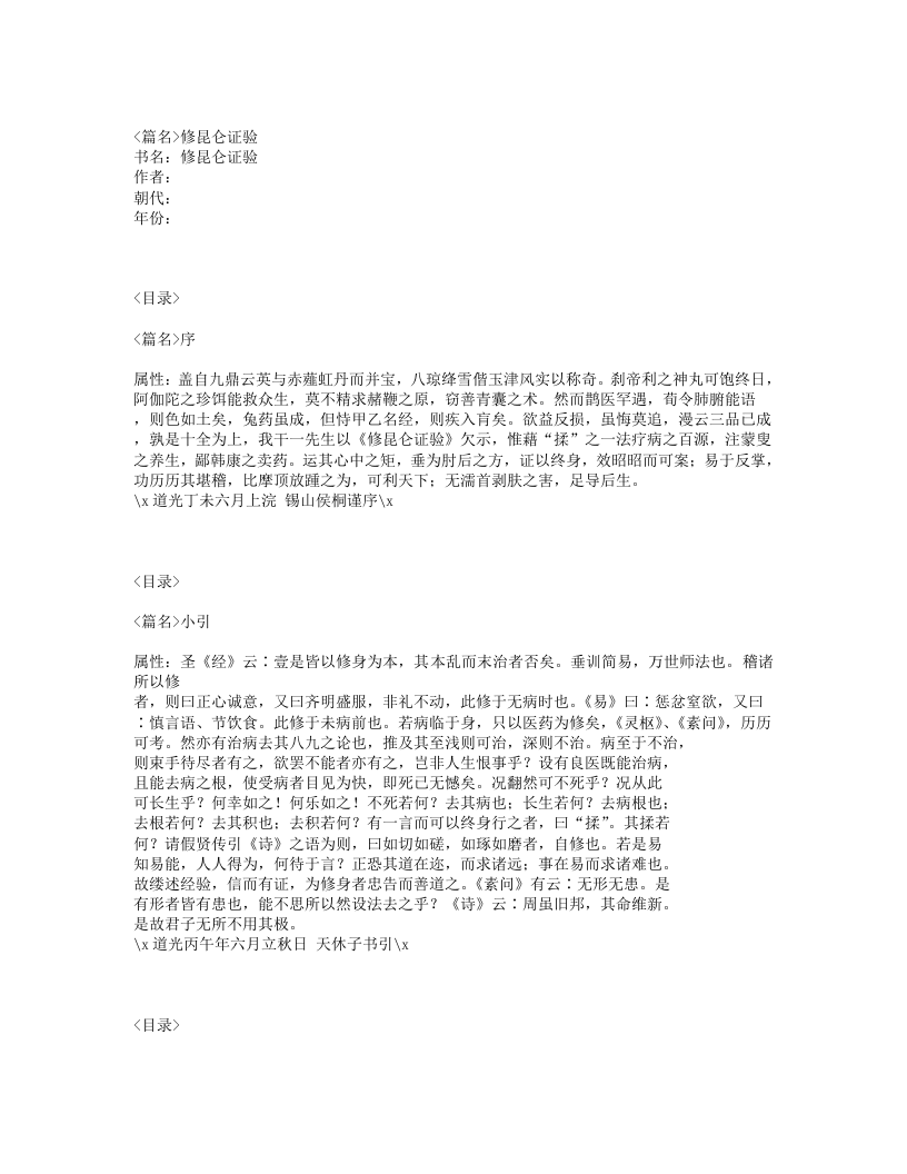 552-修昆仑证验.txt 第1页