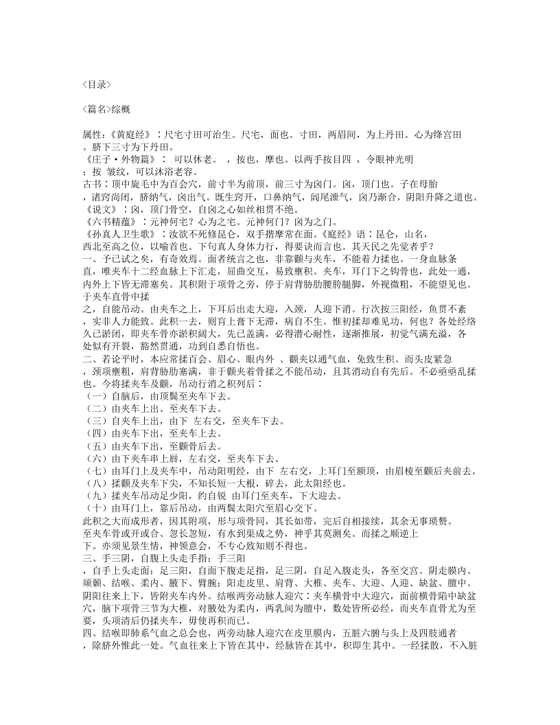 552-修昆仑证验.txt 第3页