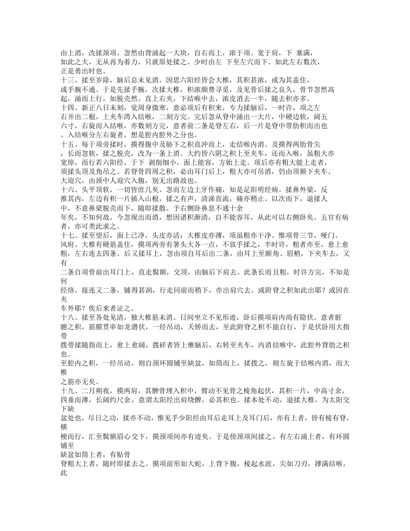 552-修昆仑证验.txt 第5页
