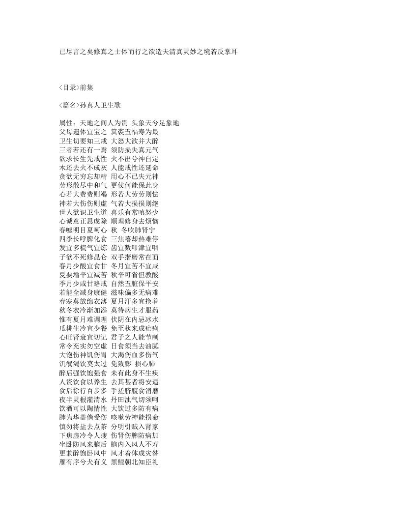 554-养生类要.txt 第4页