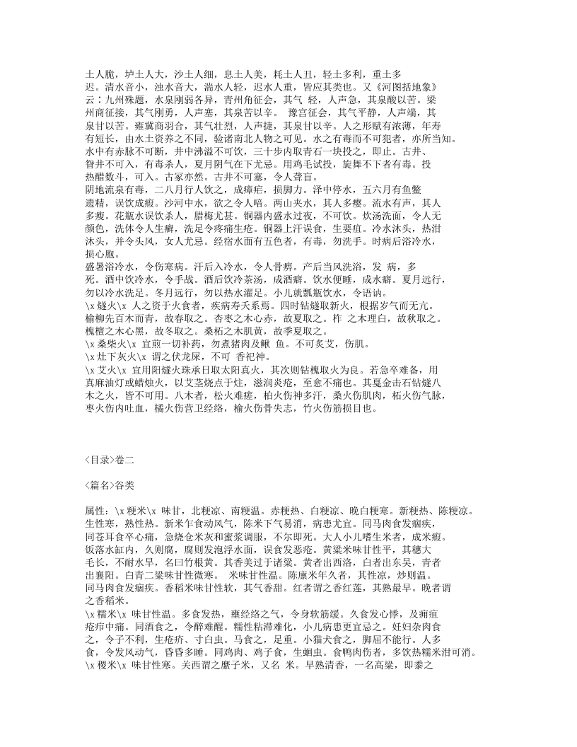 555-饮食须知.txt 第3页