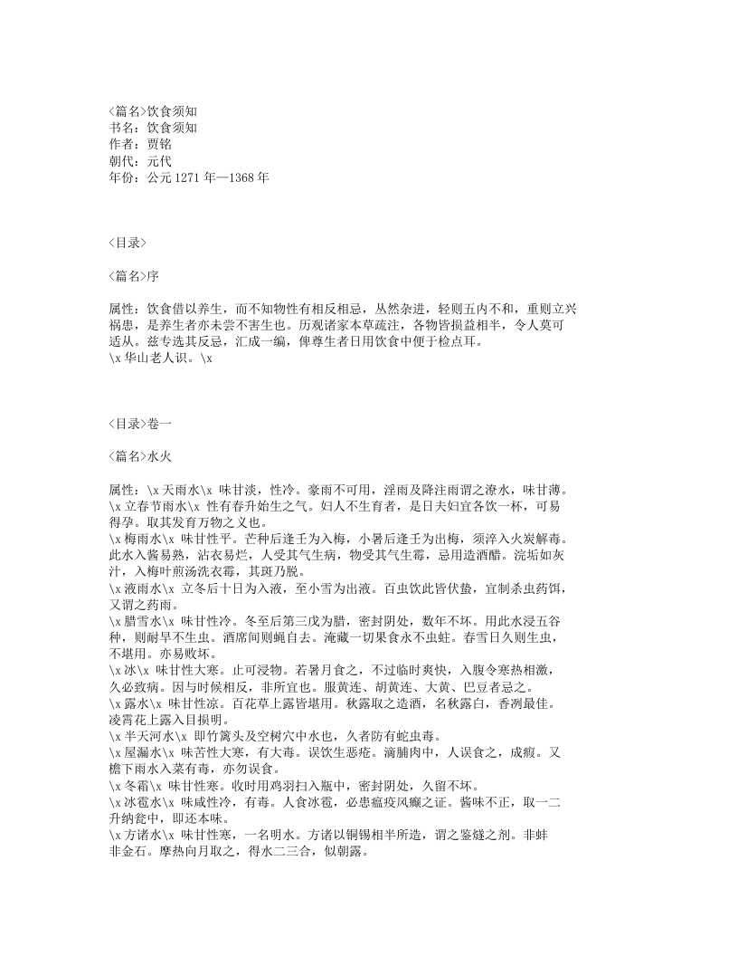 555-饮食须知.txt 第1页