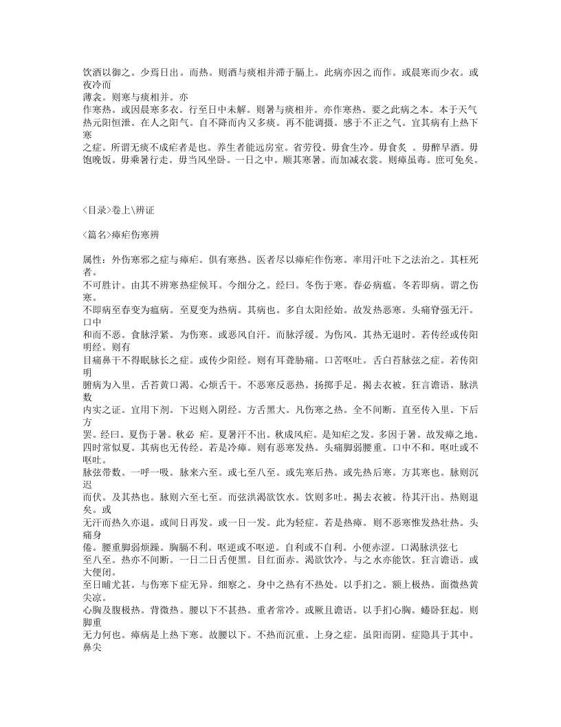 556-瘴疟指南.txt 第4页