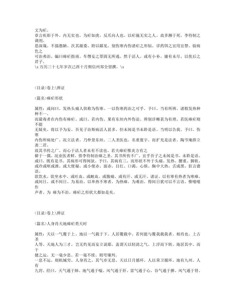 556-瘴疟指南.txt 第2页