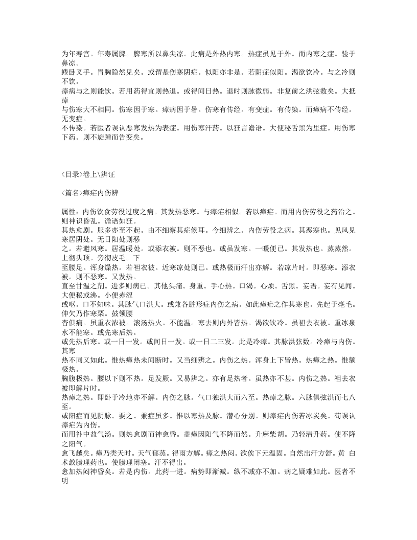 556-瘴疟指南.txt 第5页