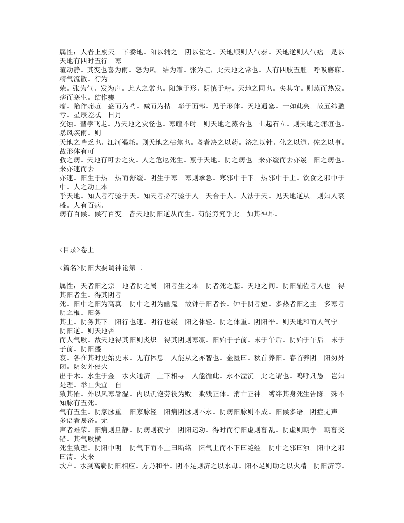 557-华氏中藏经.txt 第2页