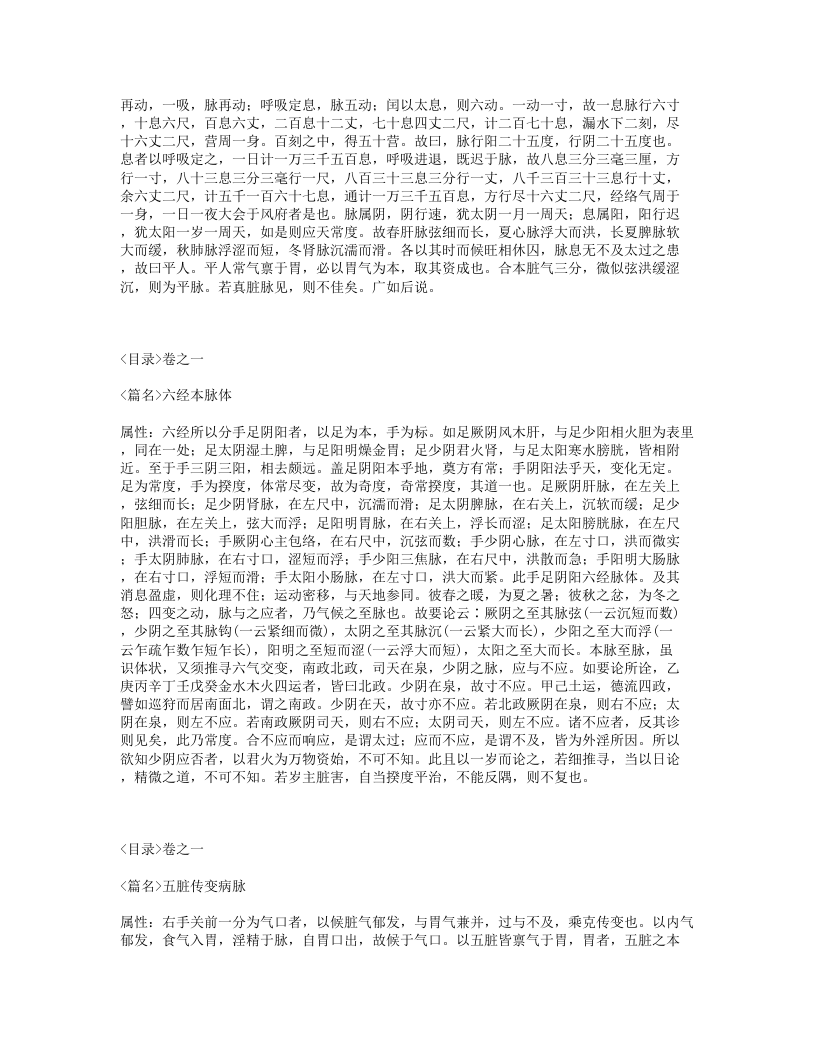 558-三因极一病证方论.txt 第5页