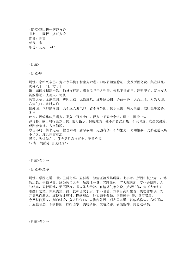 558-三因极一病证方论.txt 第1页