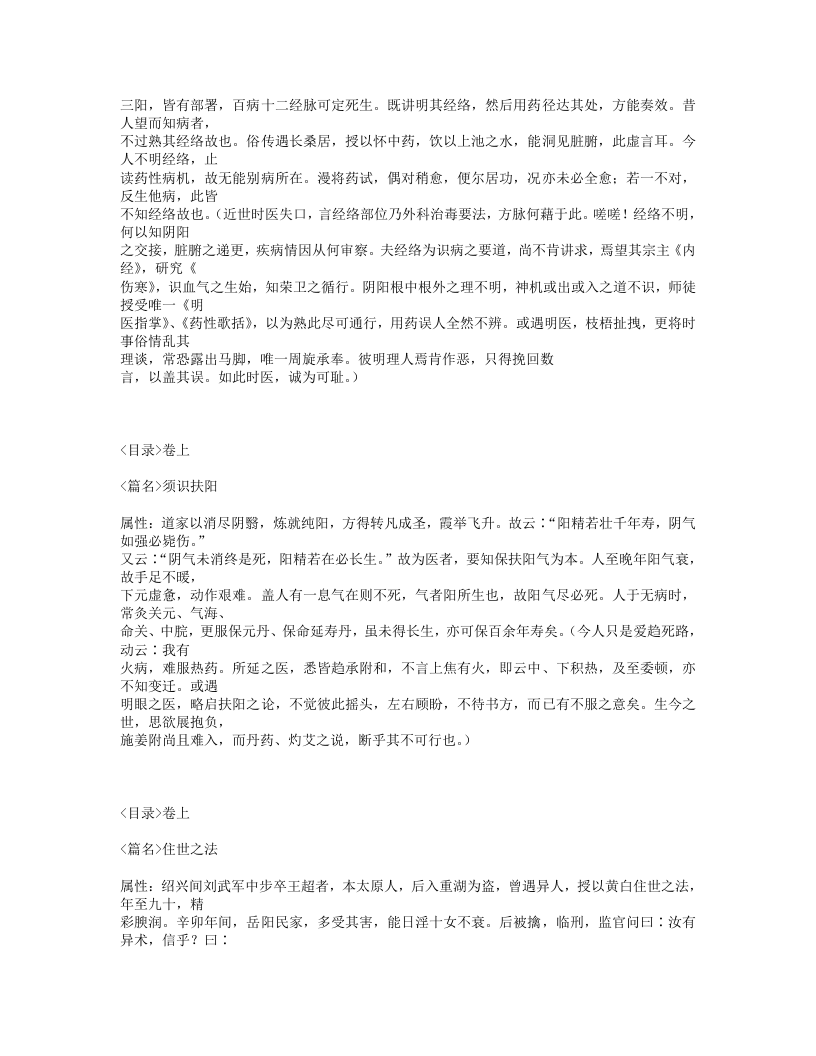 559-扁鹊心书.txt 第4页