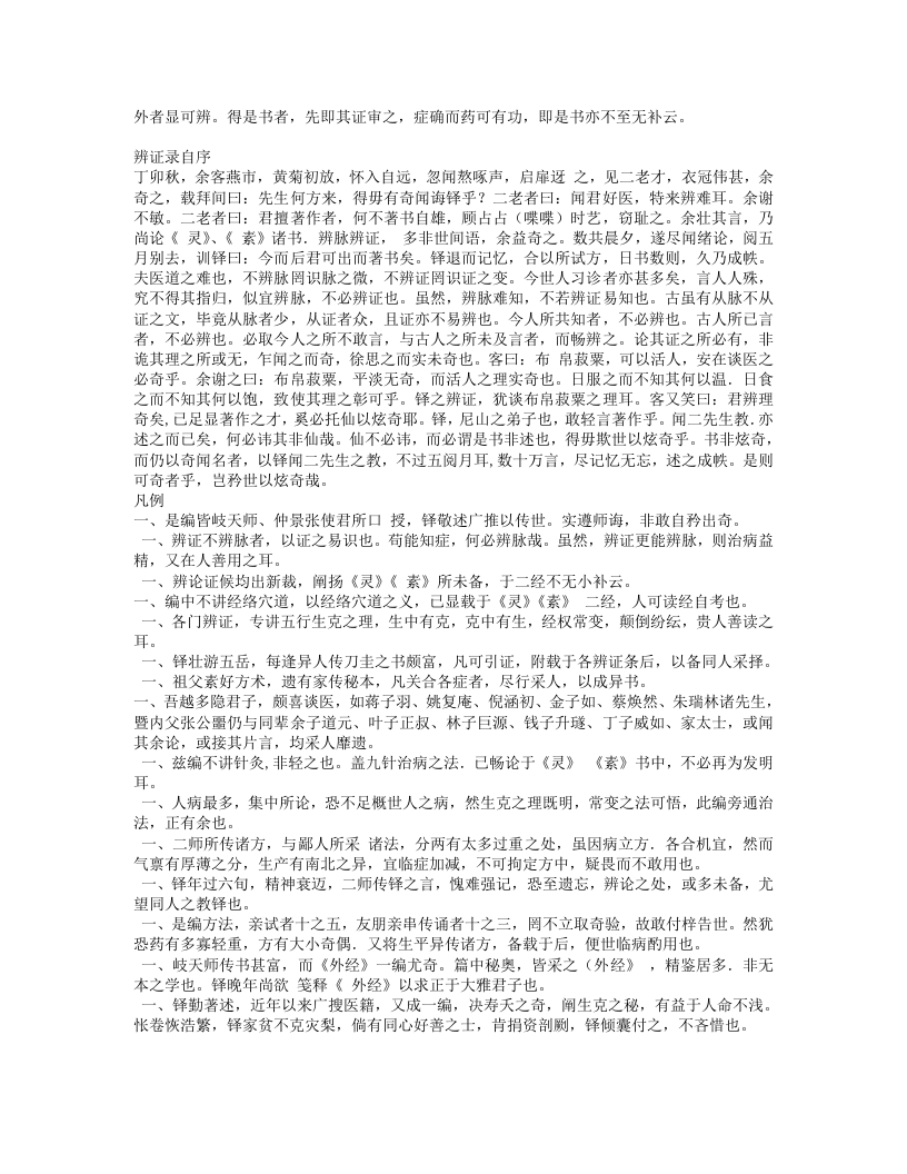 辨证录【精】.txt 第2页