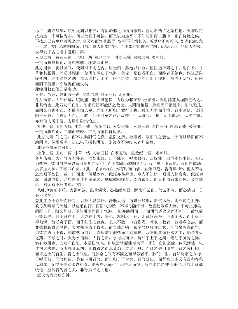 辨证录【精】.txt 第4页