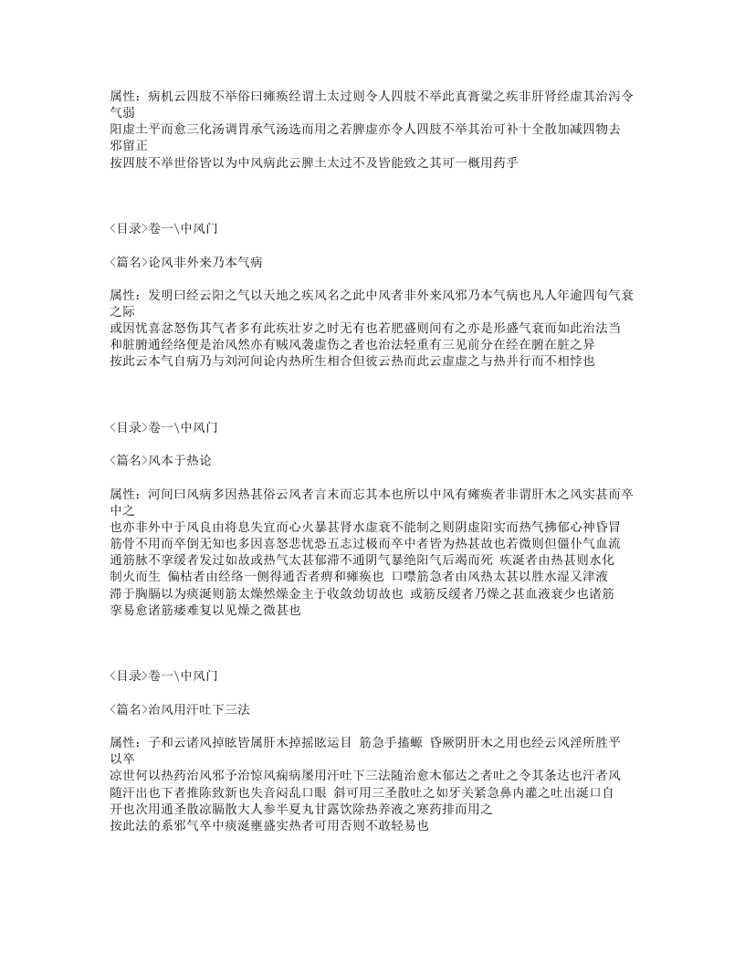 560-玉机微义.txt 第4页