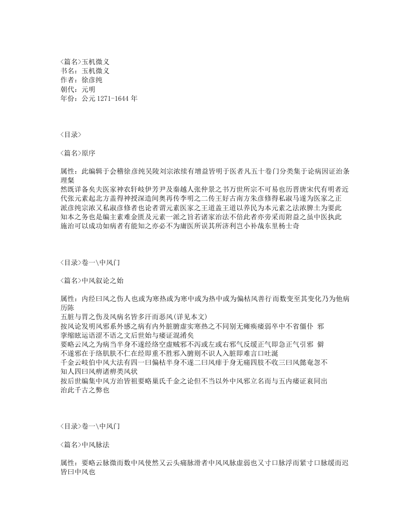 560-玉机微义.txt 第1页