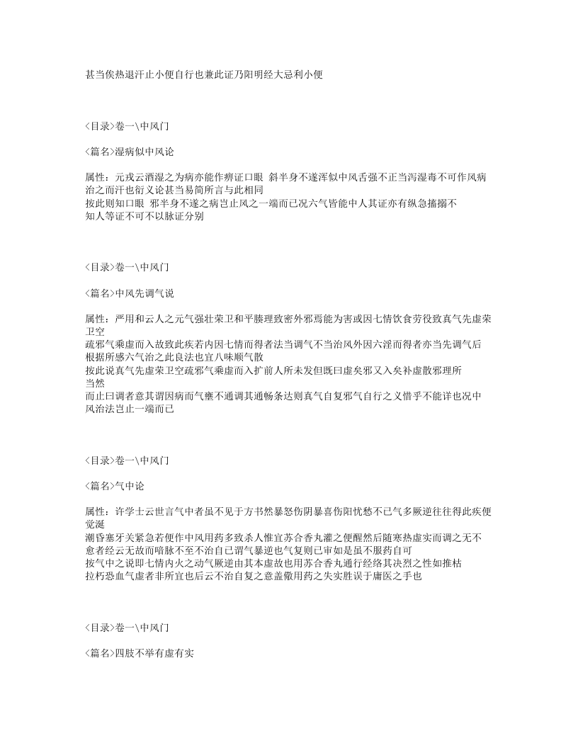 560-玉机微义.txt 第3页