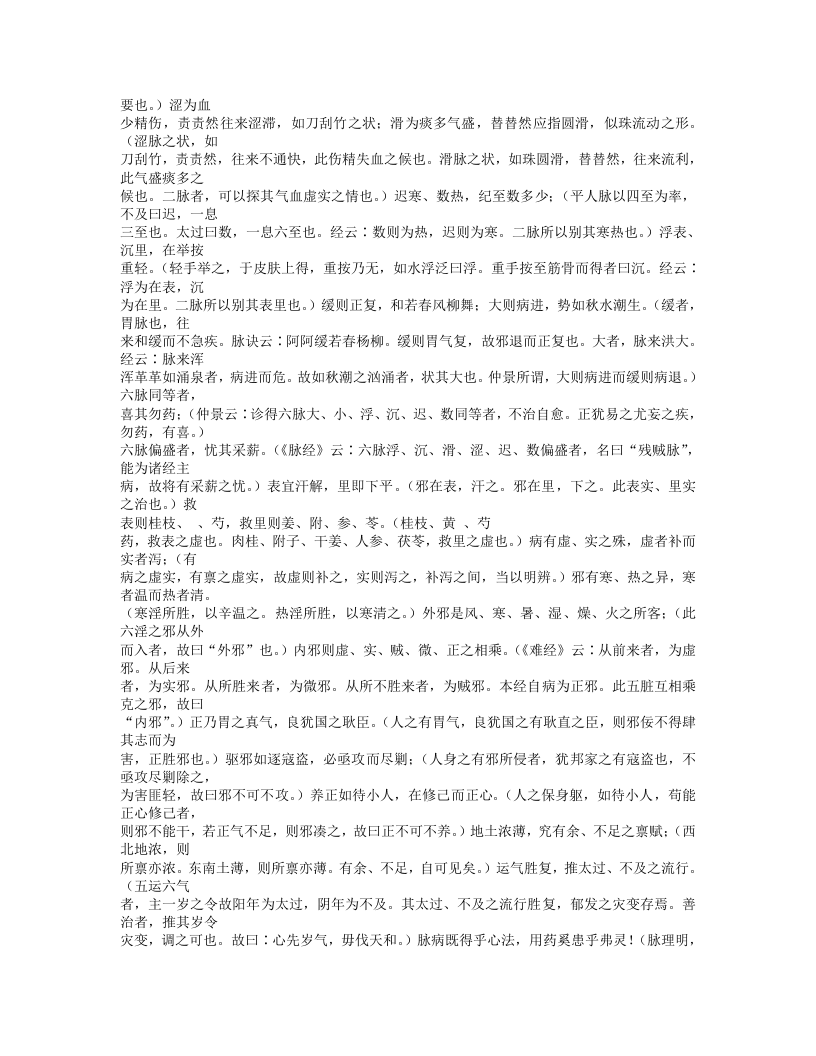 561-明医指掌.txt 第4页