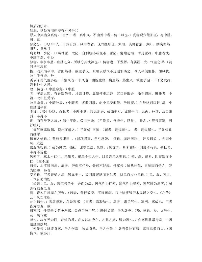 561-明医指掌.txt 第5页