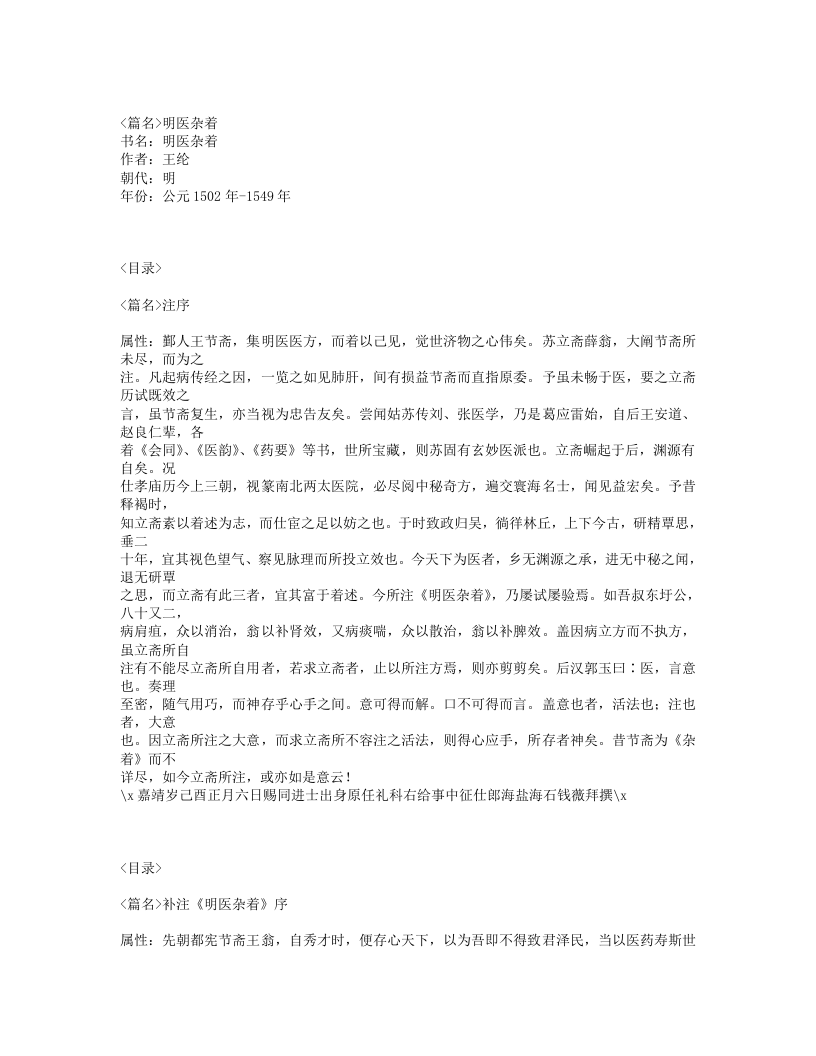 562-明医杂着.txt 第1页