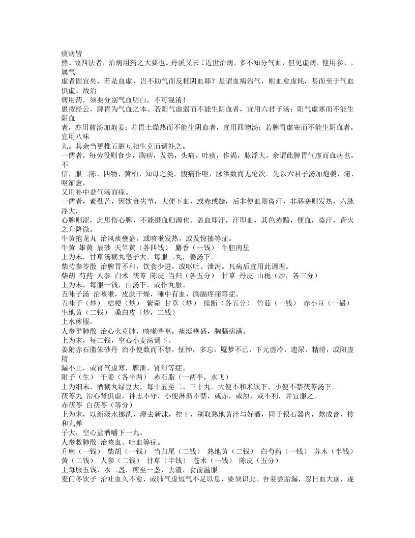 562-明医杂着.txt 第4页