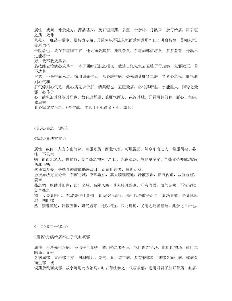 562-明医杂着.txt 第3页