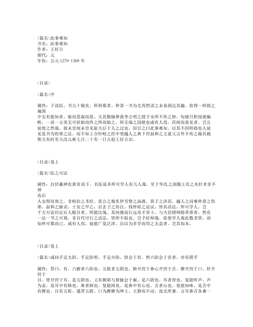 563-此事难知.txt 第1页