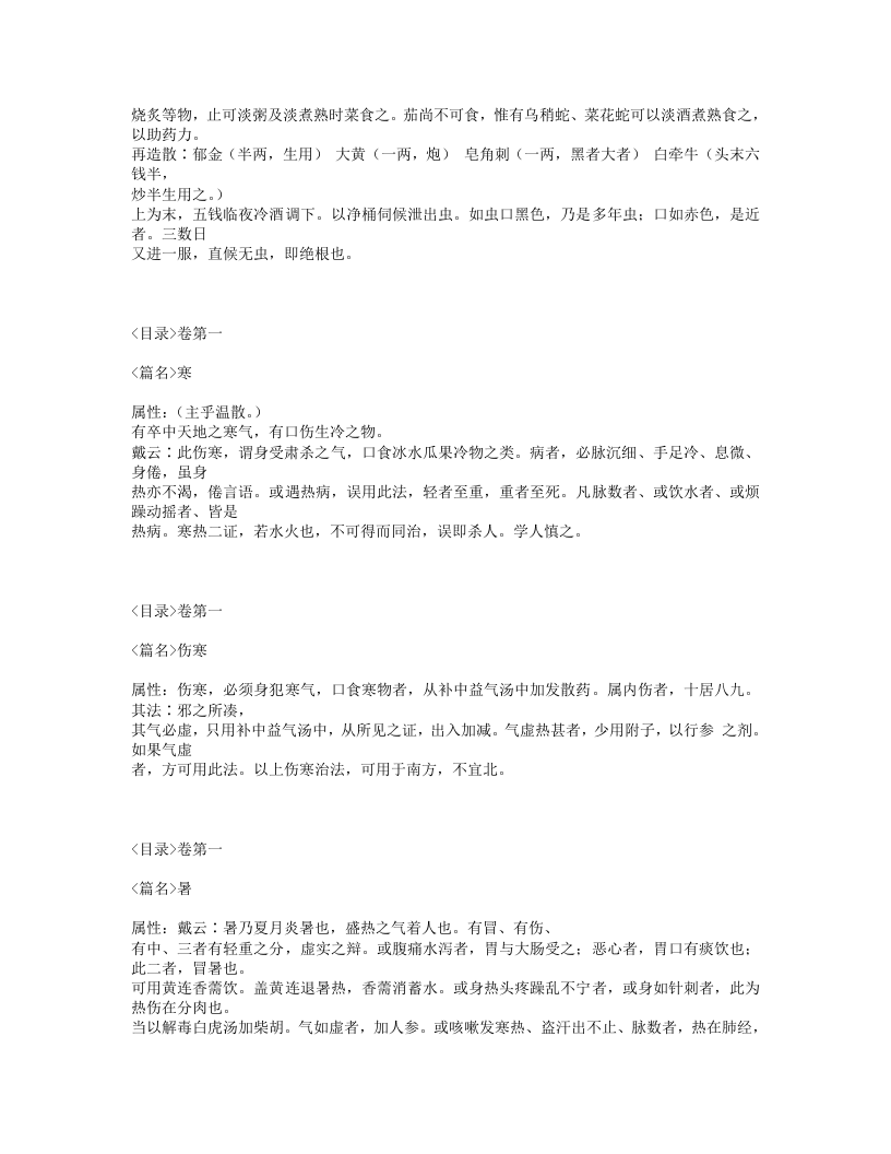 564-金匮钩玄.txt 第3页