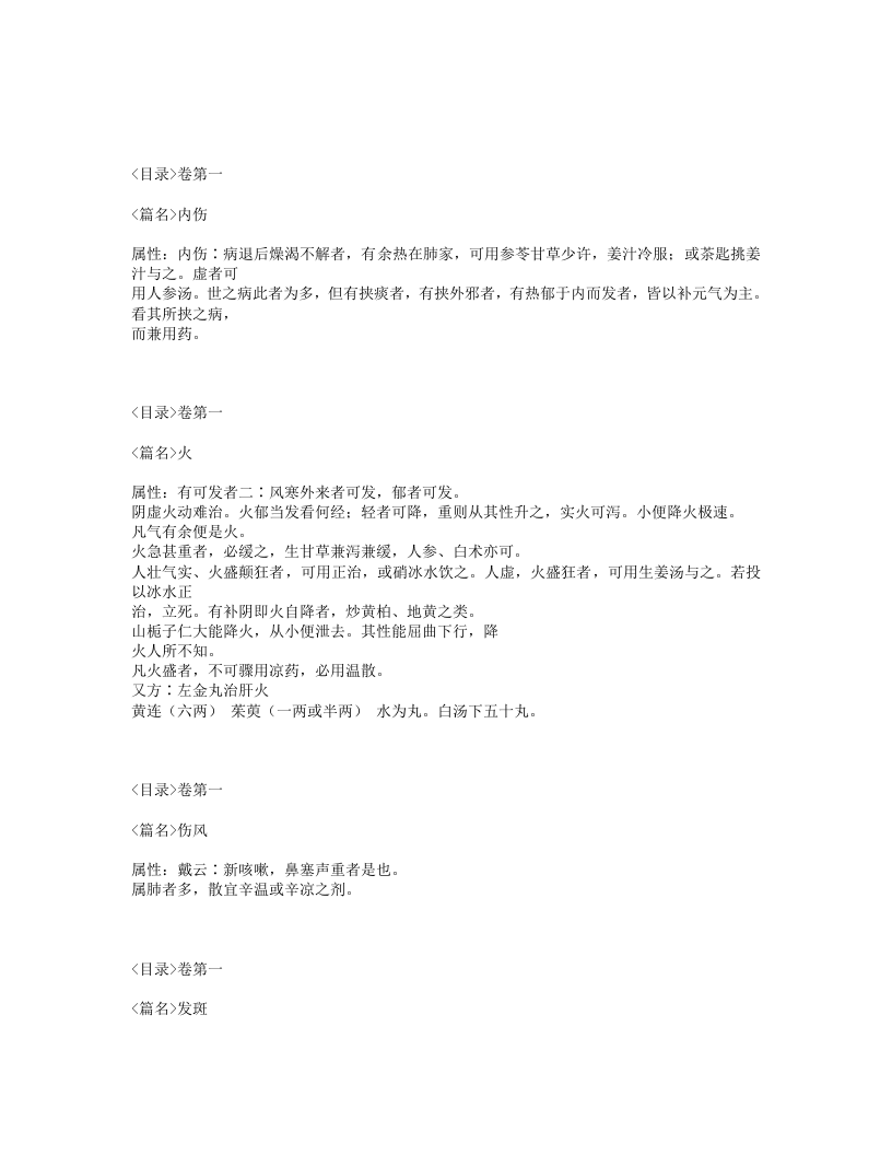 564-金匮钩玄.txt 第5页