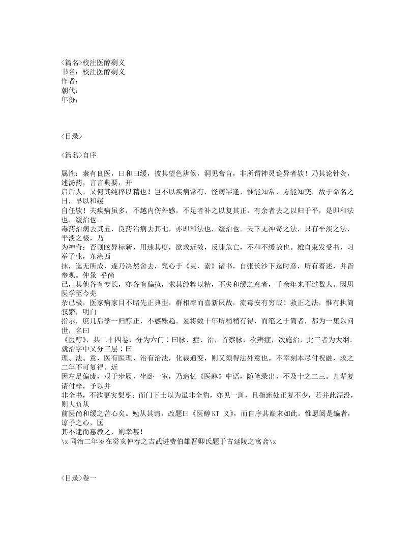 566-校注医醇剩义.txt 第1页