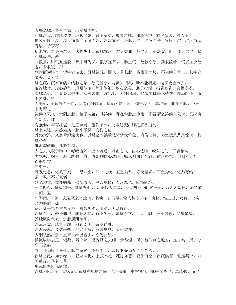 566-校注医醇剩义.txt 第3页