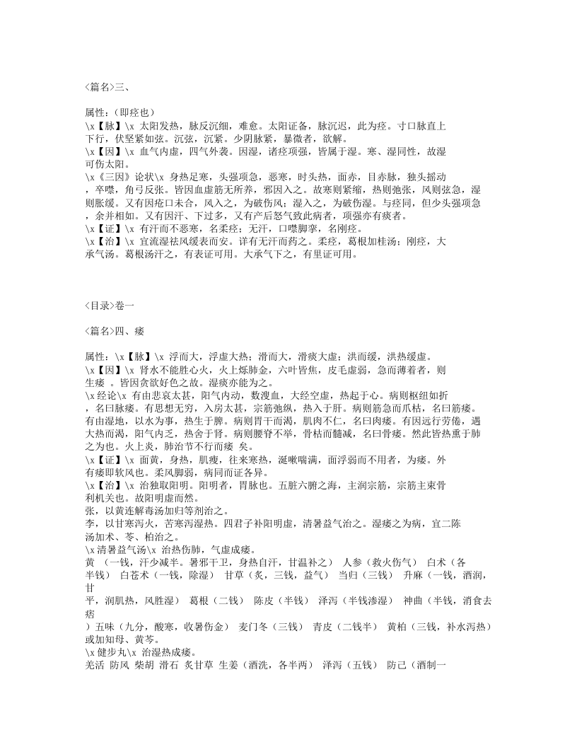 567-脉因证治.txt 第3页