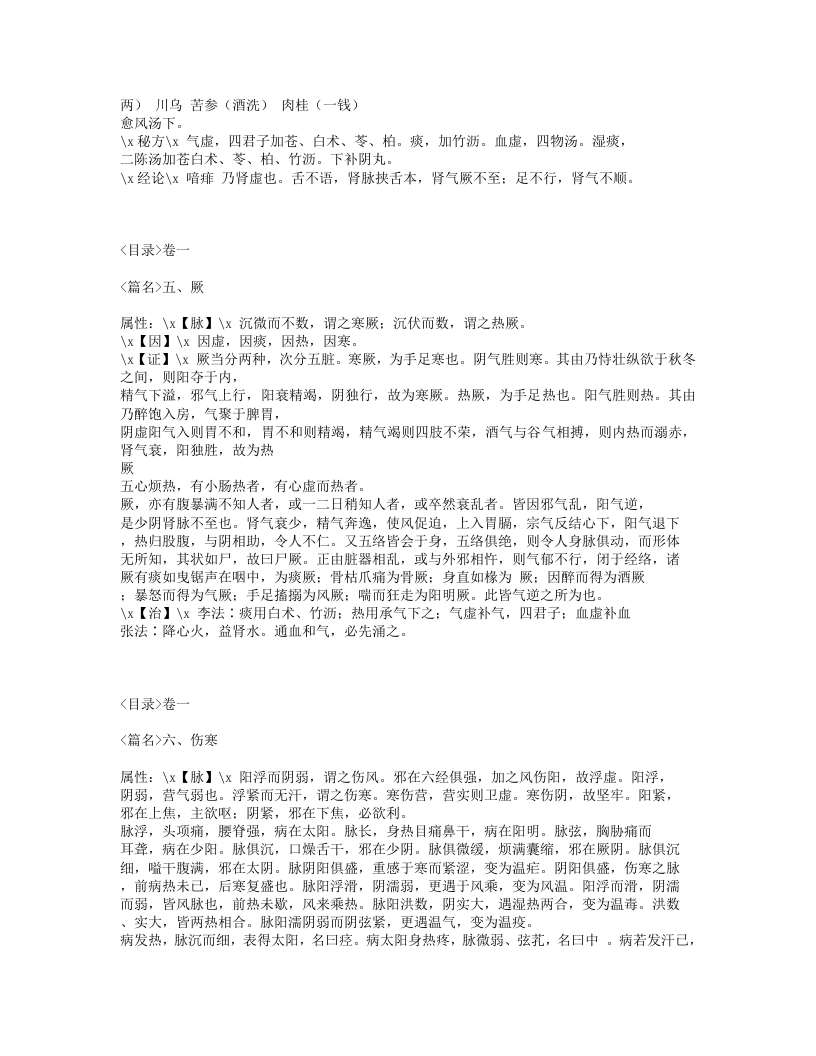 567-脉因证治.txt 第4页